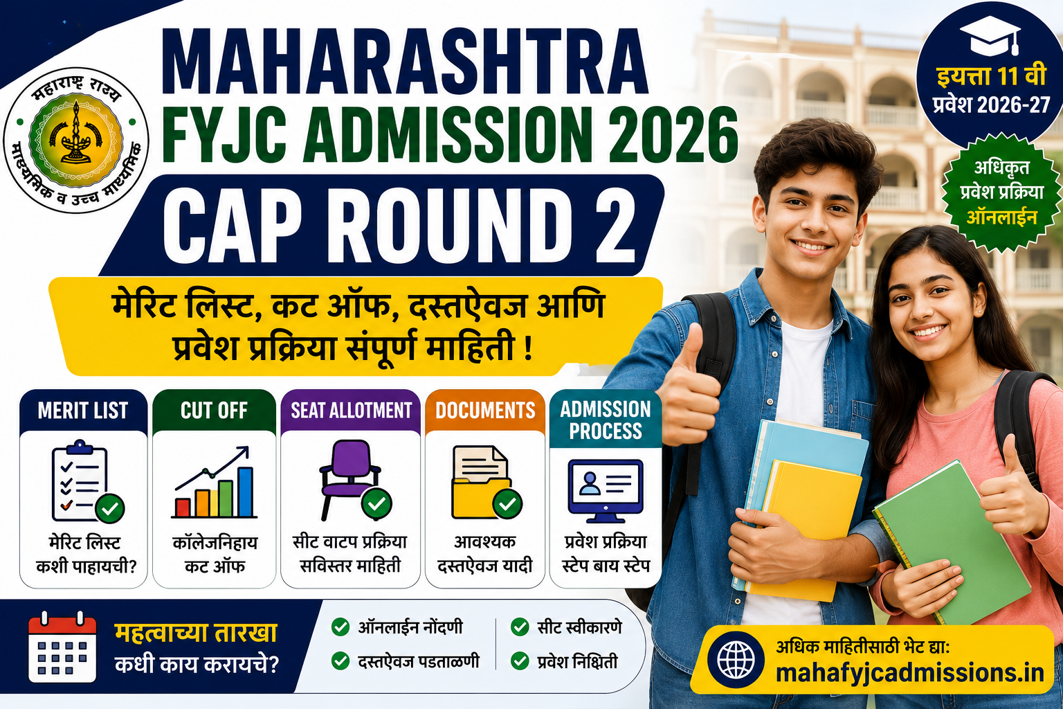 Maharashtra FYJC Admission 2026 CAP Round 2